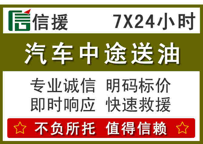 禹会区汽车救援送柴油