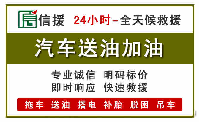 禹会区汽车救援送汽油