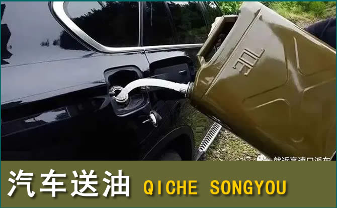 禹会区汽车救援送水案例