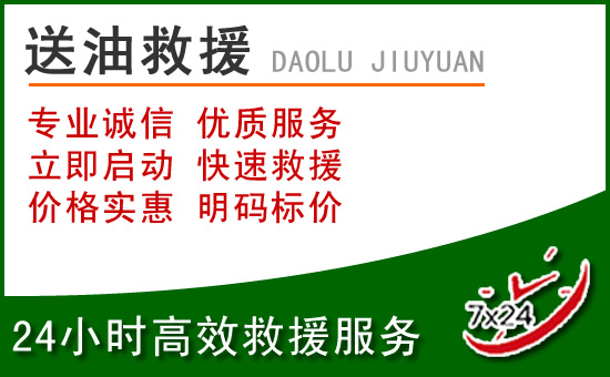 禹会区道路救援汽车送玻璃水