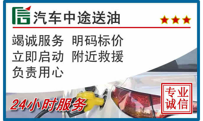 禹会区高速公路汽车送汽油